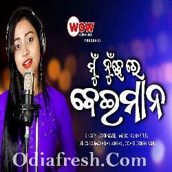 Mun Nuhe Re Beiman - Sad Song